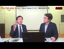 AP通信社山路徹氏インタビュー生配信アーカイブ　Meiji Seika ファルマ 現役社員が告発本！東京理科大学名誉教授 村上康文氏が徹底解説します
