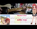 【弾いてみた】milky way / 結束バンド【喜多ちゃんパート】【ギターTAB】