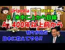 #157 米中に上から目線で要求
