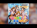 【デレステ】絶対特権主張しますっ！【PRO】