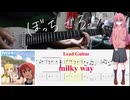 【弾いてみた】milky way / 結束バンド【ぼっちパート】【ギターTAB】
