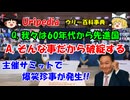 #159 主催したサミットで爆笑珍事が発生