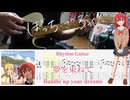 【弾いてみた】夢を束ねて / 結束バンド【喜多ちゃんパート】【ギターTAB】