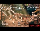 【オクトラ2】ついにキャスティ1章のエンディング【PART18】OCTOPATH TRAVELERⅡ