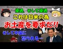 #167 これは日米の為だと、お土産要求