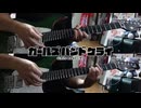【弾いてみた】吹き消した灯火(Short size) / トゲナシトゲアリ