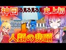 【最弱カードを救いたい】世界一落下傘カードが活躍する桃鉄ワールド　part3【VOICEROID実況プレイ】