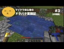 マイクラ初心者のゆっくり奮闘記 Part3(の残骸)