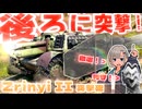 【WarThunder】後　　ろ　　に　　突　　撃　　砲　　【Zrinyi II】
