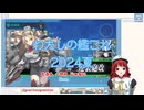 わたしの艦これイベント2024夏その３