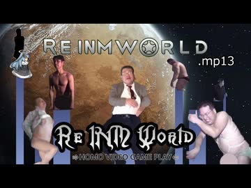 【Rimworld淫夢】REINMWORLD.mp13