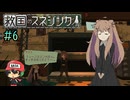 マルフーシャの妹も税金に苦しめられる【救国のスネジンカ】＃6