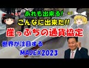 #180 通貨崖っぷちで日本に要求『それはC2輸送機では？』