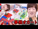 海泳ぐ小便チョロチョロQ事務オカート170,287 S〇Xフライング鈴鹿サーキットで白熱電球レース
