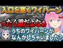 【2024/7/31】入口を塞ぐワイバーンにブチギレるルーナ姫【姫森ルーナ/猫又おかゆ/天音かなた/ホロライブ切り抜き】