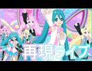 【アイプリ】ミクさん&ひまり&みつきでコラボライブ！【フレカ公開】