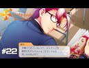ときメモGS4実況 Part22｜ネタバレあり
