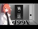 【クトゥルフ神話TRPG】一人でも突き進んでゆくTRPG『1d99F』　第二話