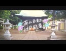 ニコ動で見る日本の風景“東京都 府中市 常久八幡神社”