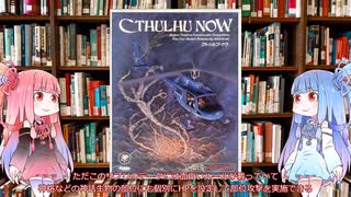 【クトゥルフ神話TRPG】絶版１９８０年代アメリカのシナリオ集兼サプリのクトゥルフ・ナウを解説してみた