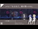 【EnderLilies】なるほど、頭が悪いのね part.05【CevioAI】