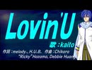 【KAITO】Ｌｏｖｉｎ'Ｕ【カバー曲】