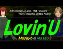 【Masayo＆Masao】Ｌｏｖｉｎ'Ｕ【カバー曲】