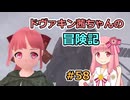 【SkyrimSE】ドヴァキン茜ちゃんの冒険記 #58【VOICEROID実況】