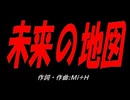 未来の地図