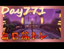 【毎日投稿】ムキ・ムキ・ムキへの道！！！【RFA負荷23】#771