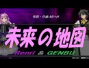 【GENBU&Renri】未来の地図【カバー曲】