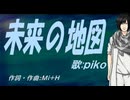 【PIKO】未来の地図【カバー曲】