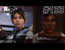 世界一運が悪くて、世界一ハッピーなヤツらの物語 Part133【龍が如く8】