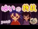 【天穂のサクナヒメ】2年目の春と田植え　part.9
