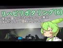 リハビリポタリング(6) 「愛宕公園イルミネーション」+雑談 【ずんだもん・つくよみちゃん】