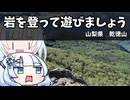 岩を登って遊びましょう
