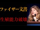 ナオミ・ウルフ博士「ワクチンは長期的な人口削減計画」