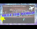「MEET THE WORLD!」を演奏してみた【315プロ演奏企画】