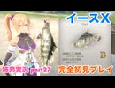 □■イースXを初見実況プレイ part27【姉弟実況】