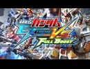PS3自制系统配信｜機動戰士高達EXVSFB｜FB MISSIONS｜自由高達｜第一期 (3)