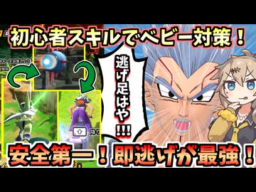 【DBTB】ベビー戦での対策講座！対戦中の思考をできるだけ言語化！【春日部つむぎ、四国めたん実況/ドラゴンボールザブレイカーズ】