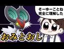 【ポケモンSVゆっくり実況】レギュHなんもわからん！のでおみとおしで無理矢理わかっていく【課外授業の時間です！#35】