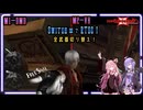【DMC3：SE】「単発」 - NS版のFreeStyleでリアルタイムスタイルチェンジを駆使して遊ぼう！【琴葉茜・結月ゆかり】