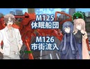 【地球防衛軍６】タカハシ命尽の四兵科いんしば#88 M.125 休眠船団 / M.126 市街流入【いきなりＩＮＦ縛り】