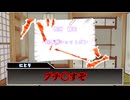 マジメに不真面目なガの者達のクトゥルフ Part1
