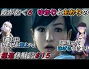 【龍が如く6】実況プレイ「ゆかりとあかりの極道体験記」 Part15