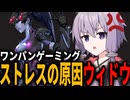 【Overwatch2】ウィドウとランク連敗でストレス高めの結月ゆかり【ソフトウェアトーク実況】