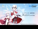 【ブルアカ】1周年記念コメント　丹下桜(連河チェリノ役)　20220131