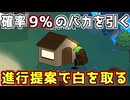 確定バカがいない村でバカを引いても議論で白を取ればいい【Feign / ふぇいん】