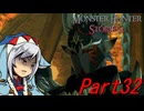 【ゆっくりモンハン】モンスターハンターストーリーズ2完全初見プレイ　part32　【MHS2】